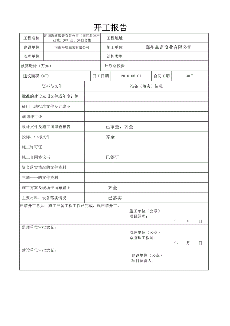 塑钢门窗工程资料_第3页