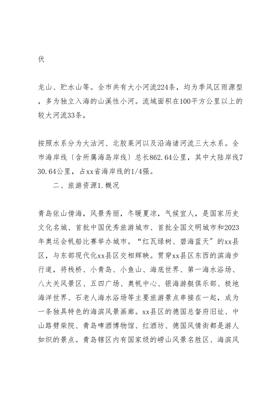 2023年旅游资源调研服务队景区旅游资源调研活动汇报总结.doc_第2页