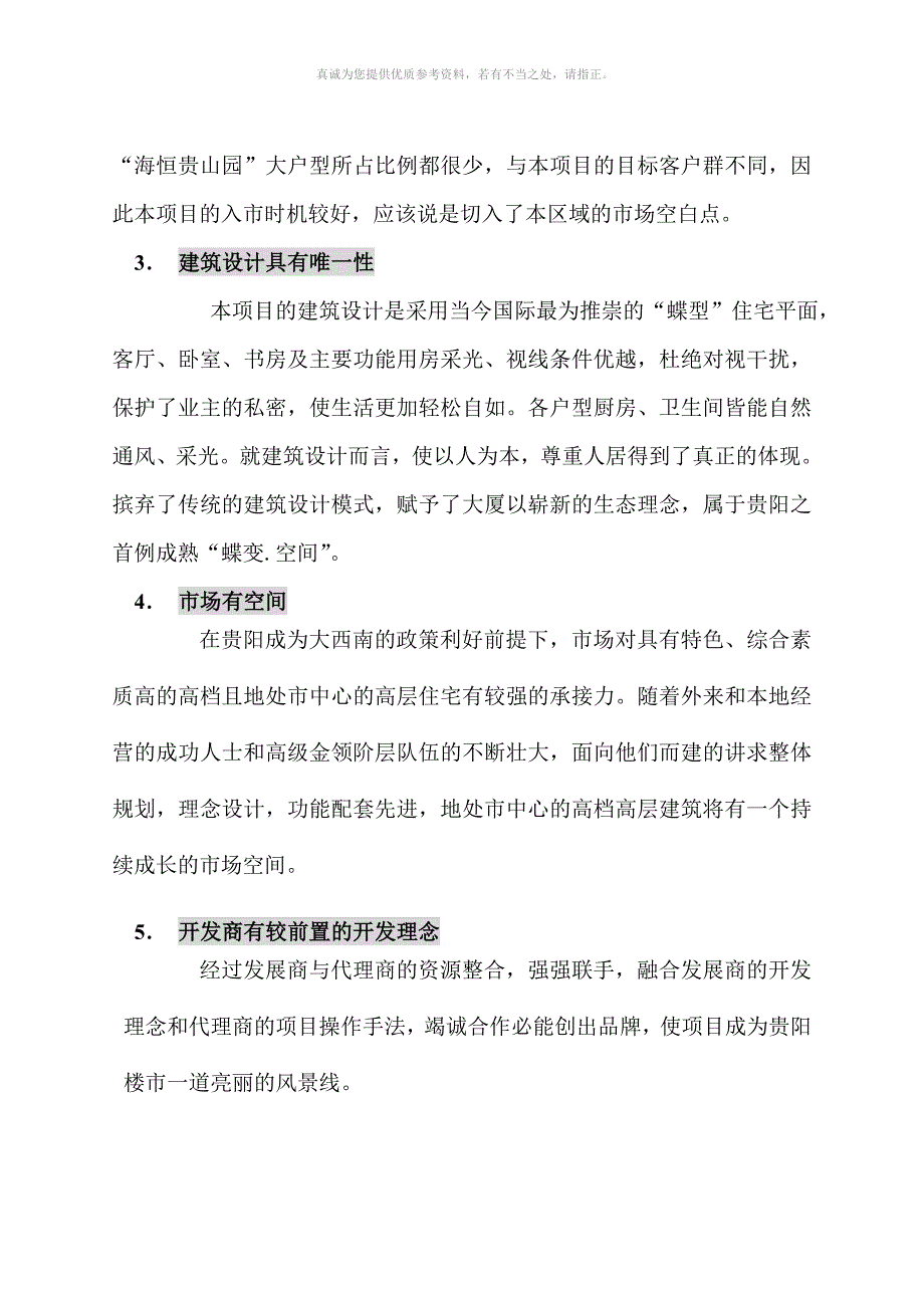 项目优劣势分析_第2页