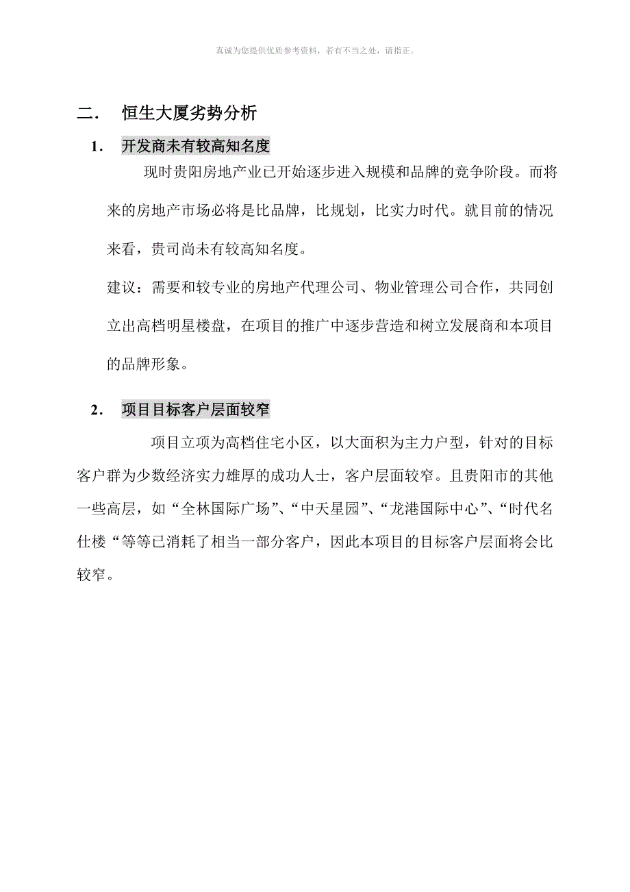 项目优劣势分析_第4页