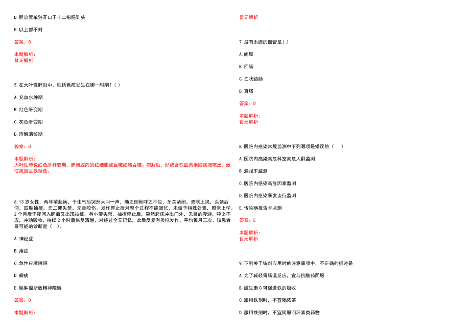 2023年高行镇卫生院高层次卫技人才招聘考试历年高频考点试题含答案解析_0_第2页