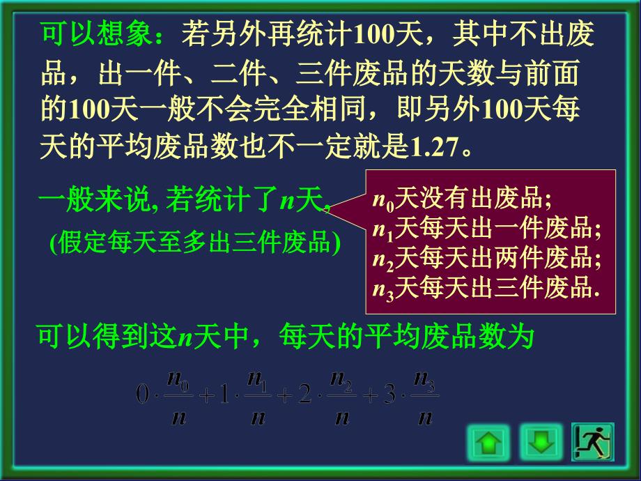 概率论与数理统计课件：第11讲 数学期望_第4页