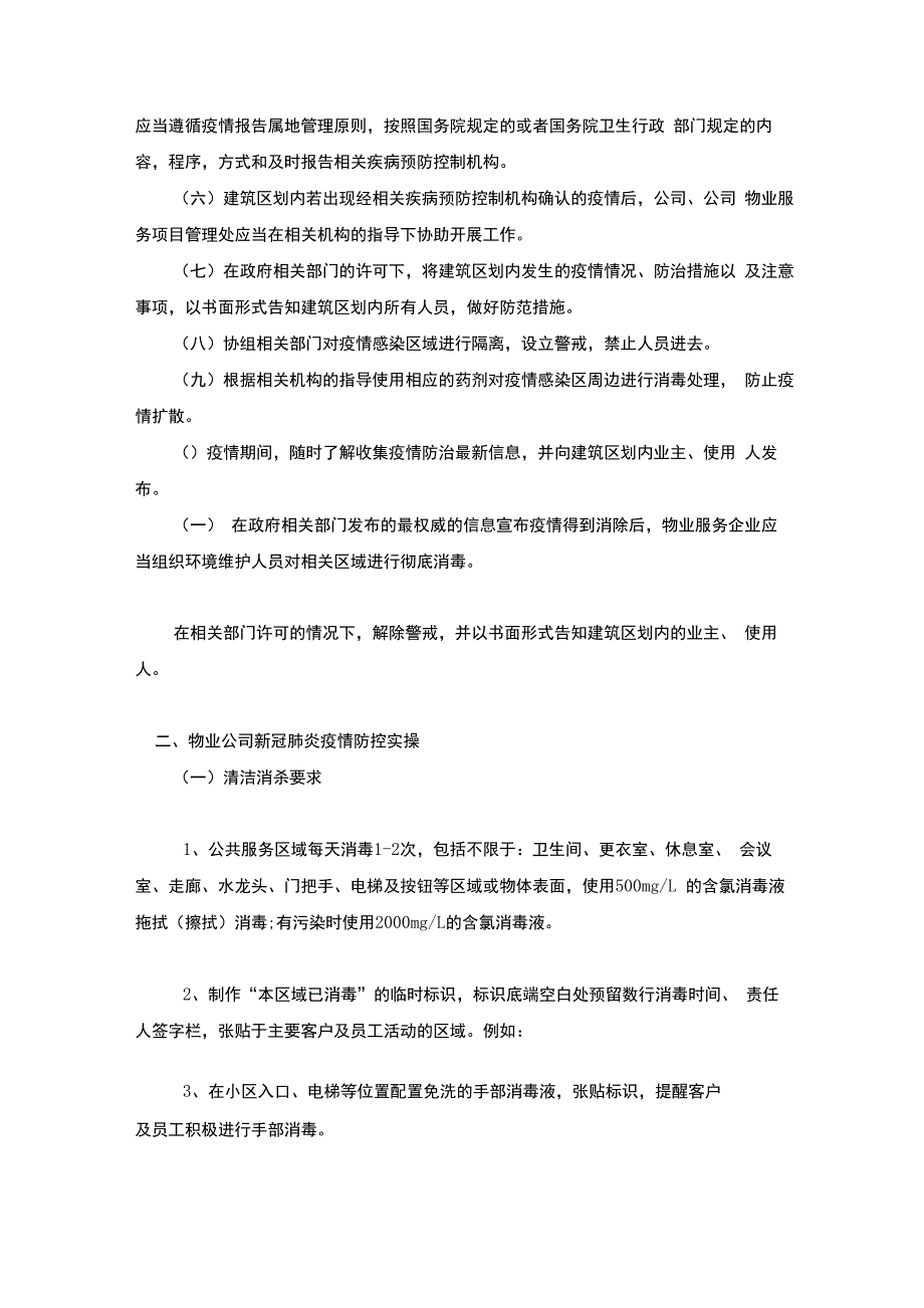 物业公司疫情防控应急预案_第2页