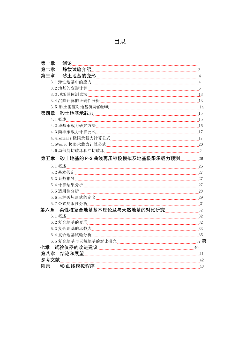 砂土地基变形及承载力试验研究毕业论文_第1页