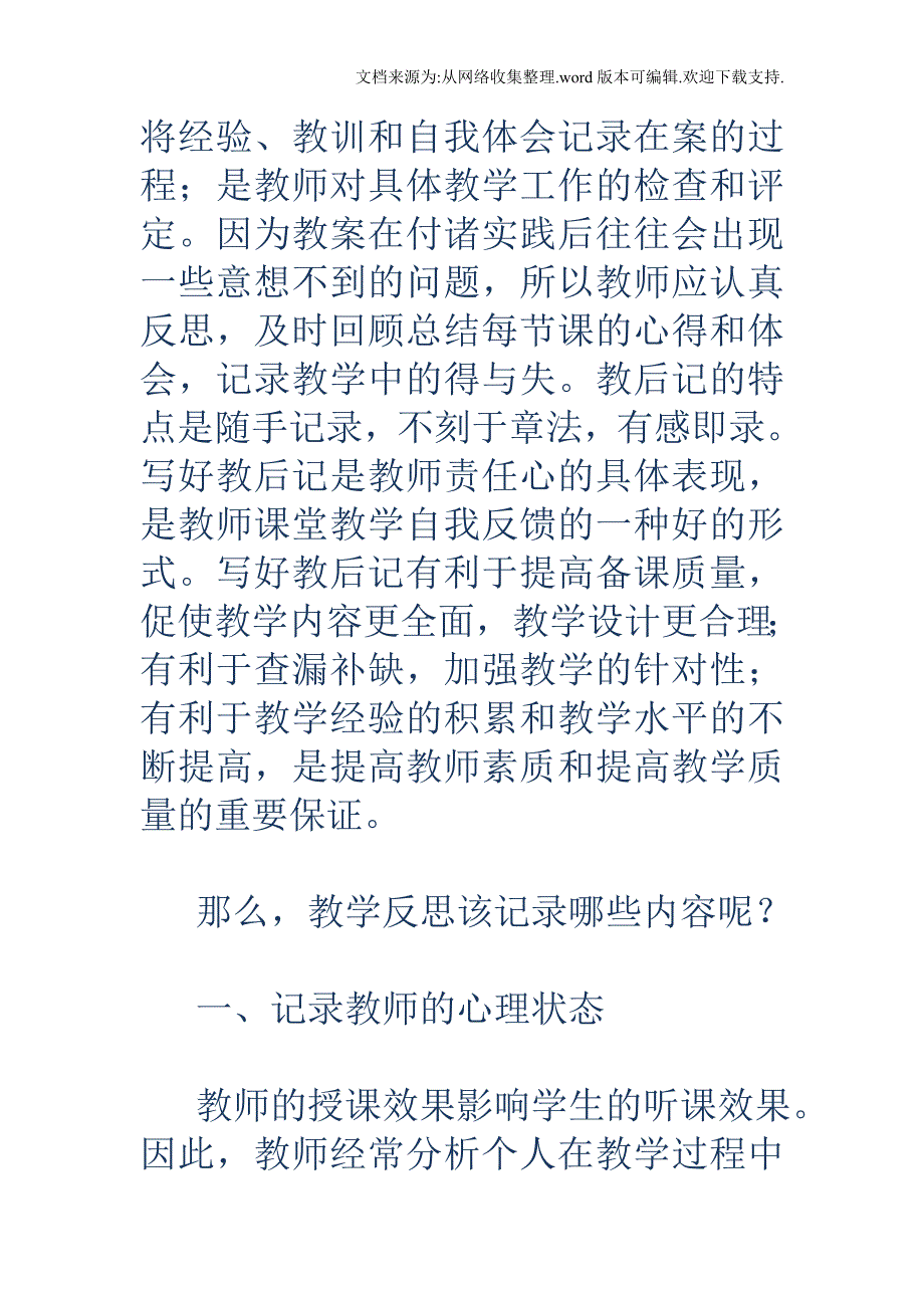 如何写好教学反思_第2页