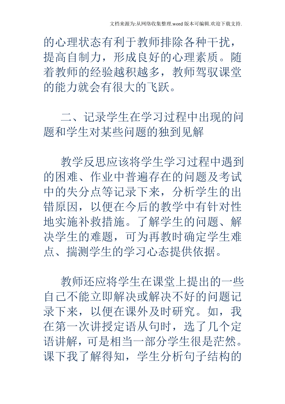 如何写好教学反思_第3页