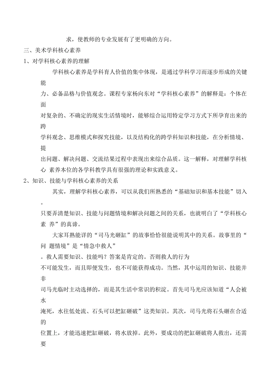 美术新课标培训心得_第3页