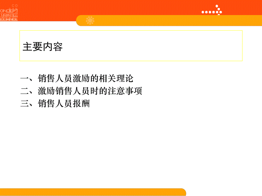 《销售队伍的激励》PPT课件_第2页