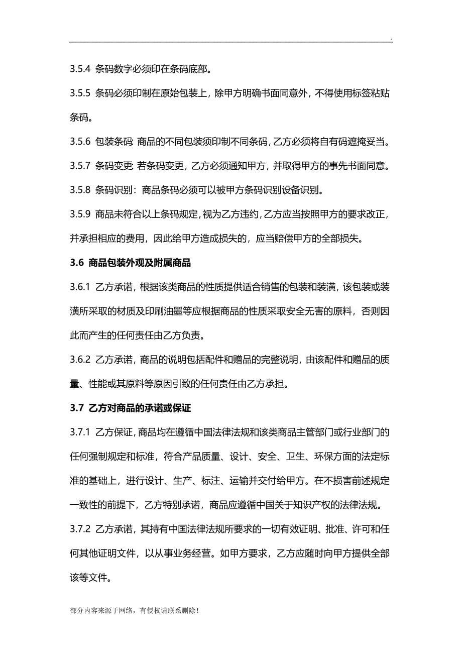 商品采购协议书.doc_第5页