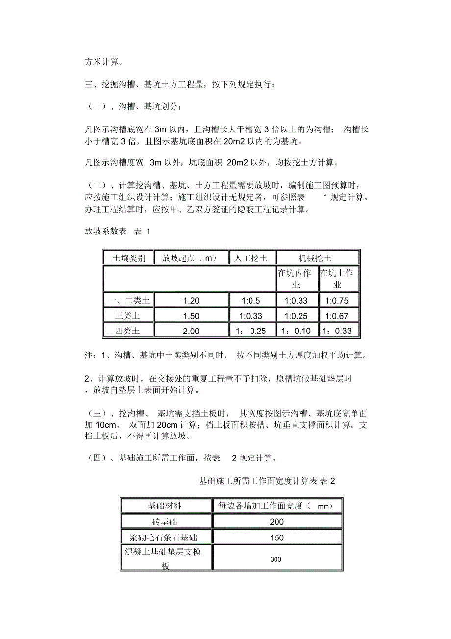 智多星定额解释说明(建筑工程)_第3页