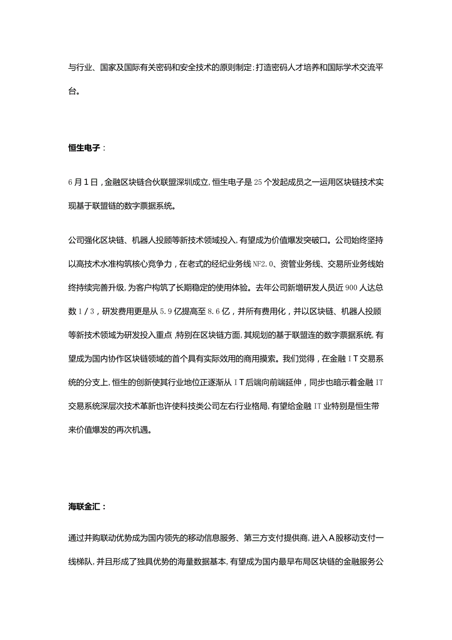 区块链上市公司整理_第2页