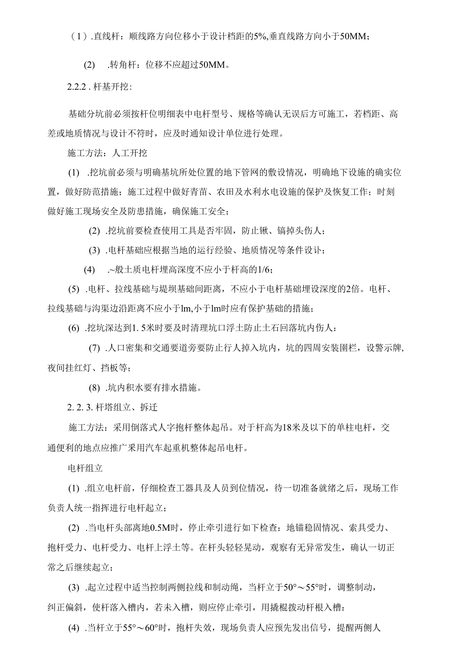 单项施工方案概论_第3页