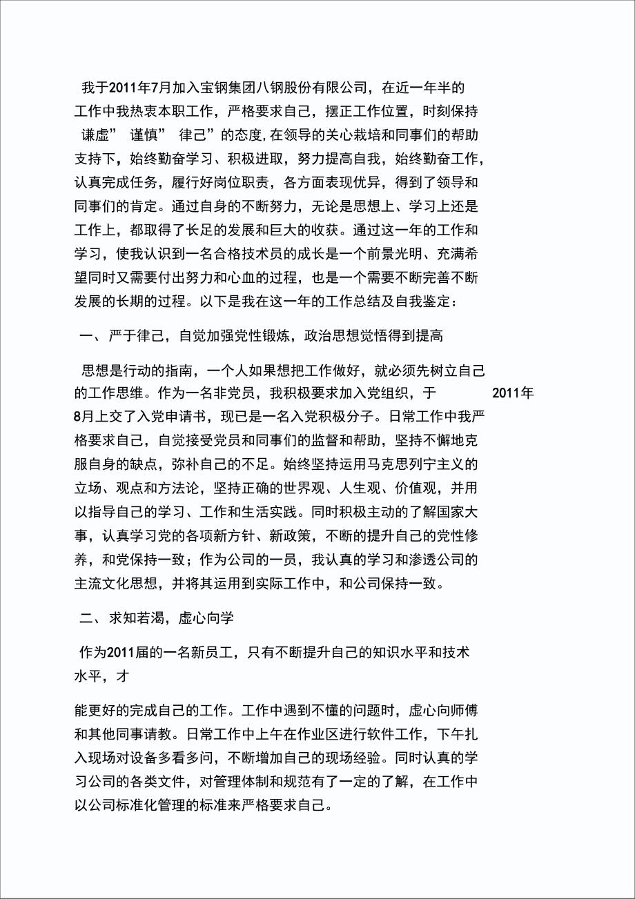 工作小结和自我评价_第4页