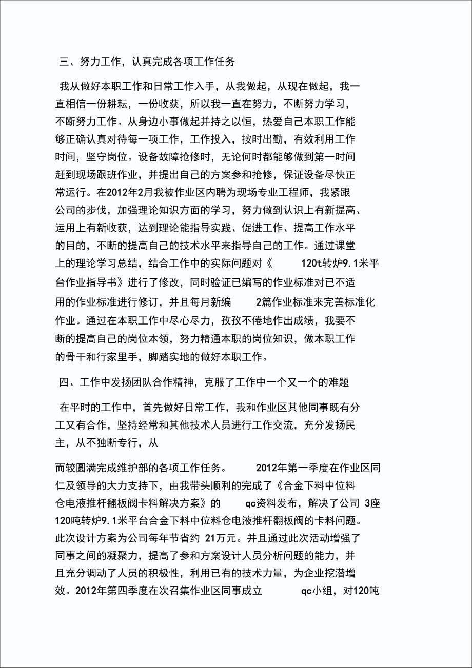 工作小结和自我评价_第5页