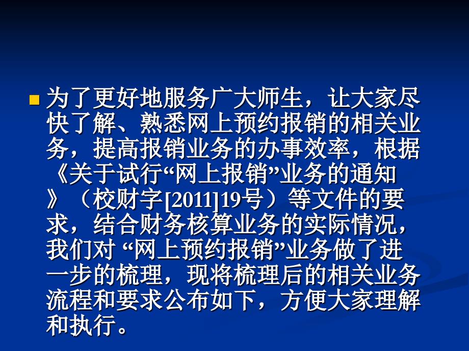 网上预约报销相关业务须知_第2页