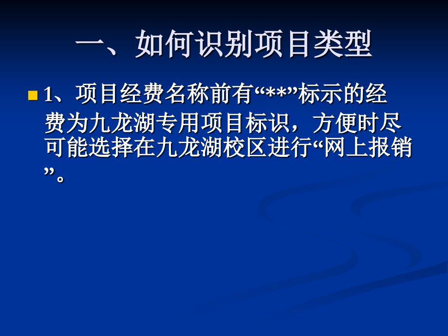 网上预约报销相关业务须知_第4页