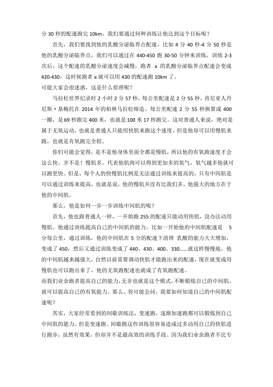 快肌纤维与慢肌纤维是如何影响跑步能力的_第3页