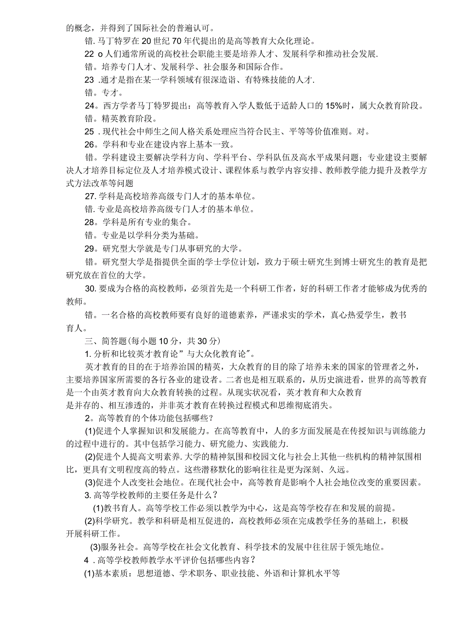 高等教育学答案_第3页