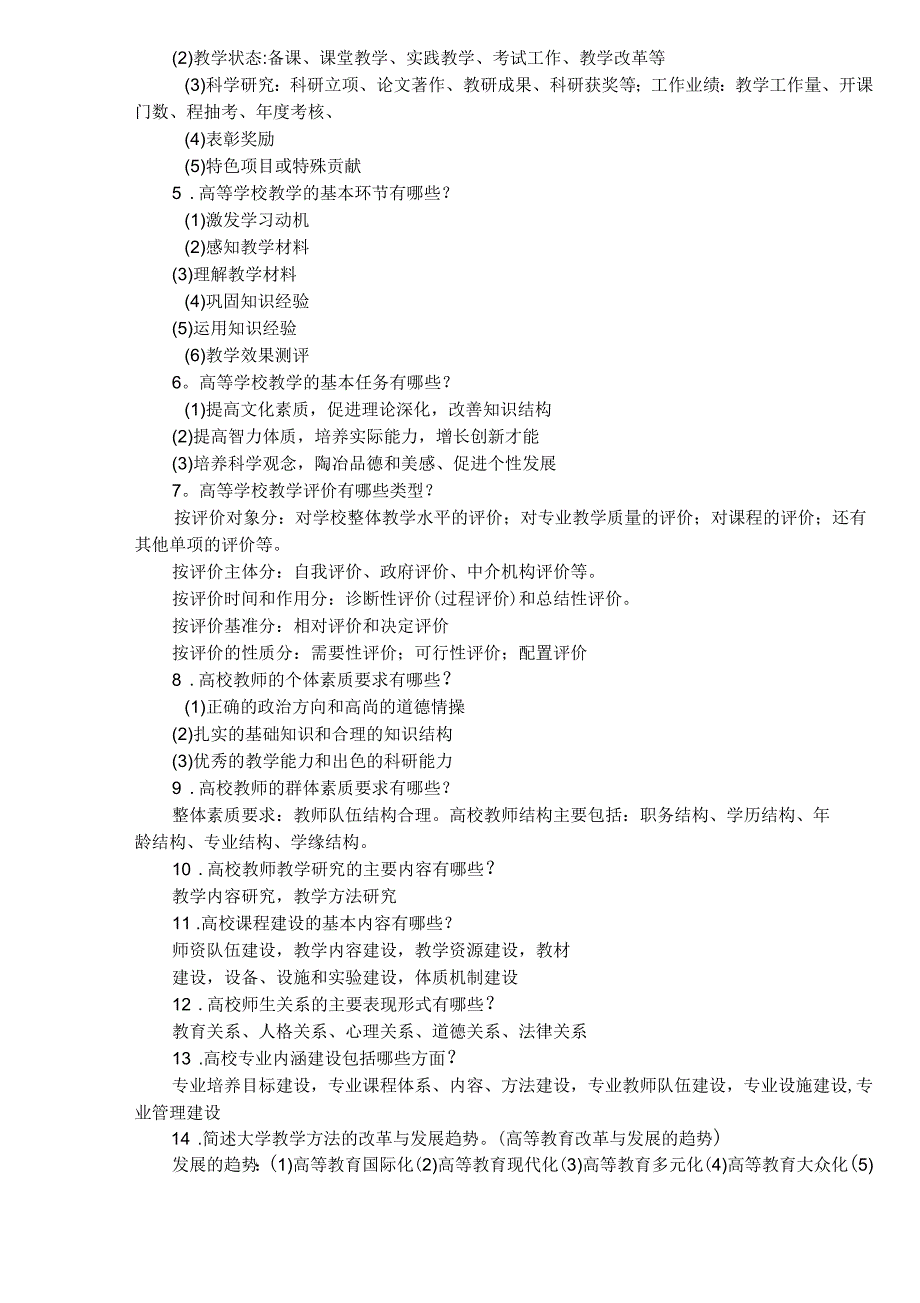 高等教育学答案_第4页