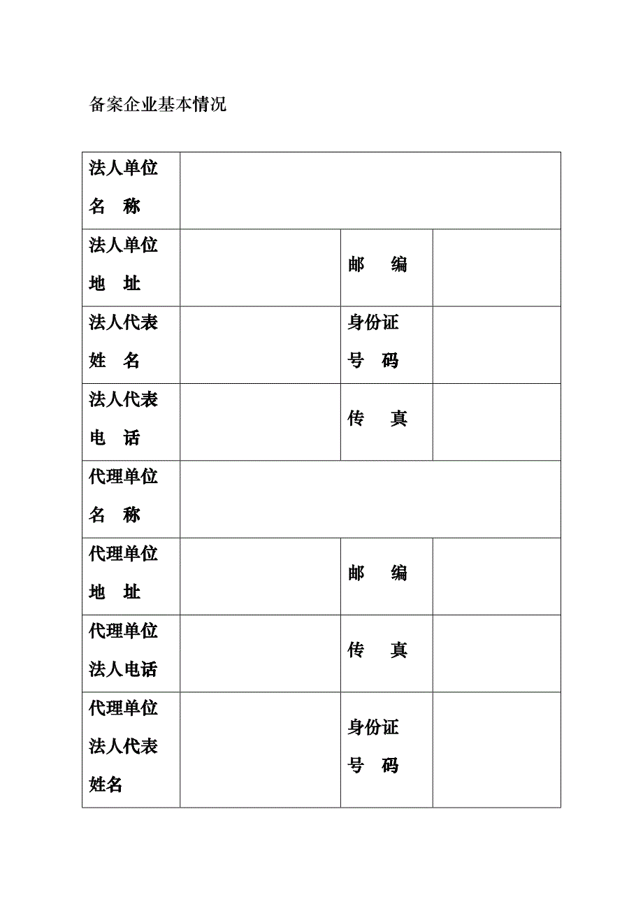 安全防护用品和施工机械设备yqm_第3页