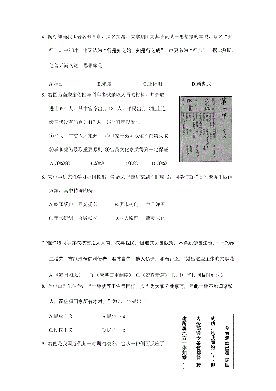 2023年南京市高中学业水平测试.doc_第2页