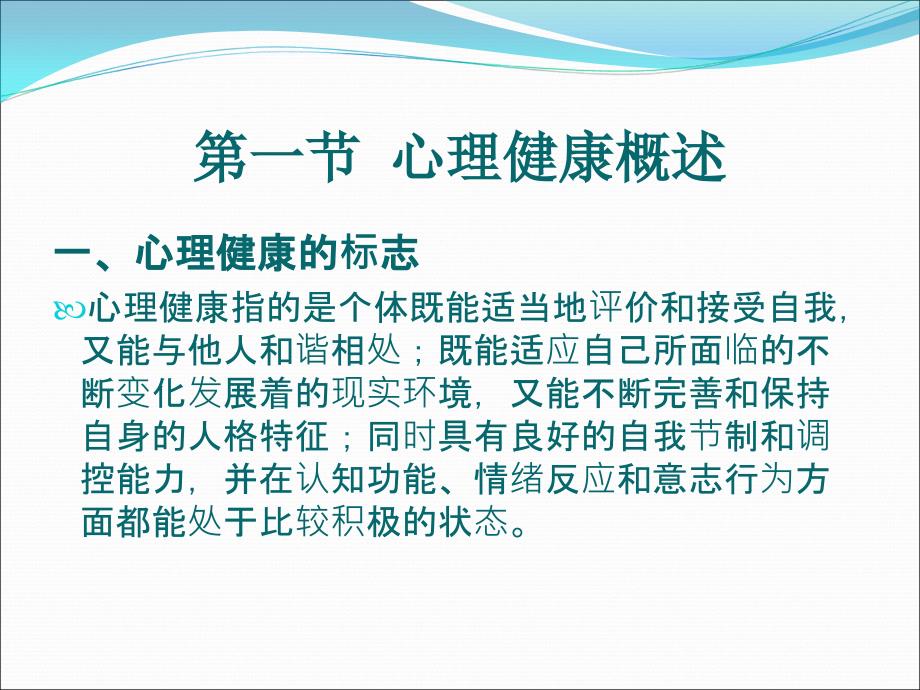 社会心理学十三章心理健康_第2页