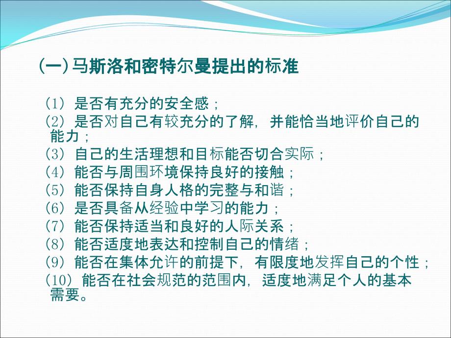 社会心理学十三章心理健康_第3页