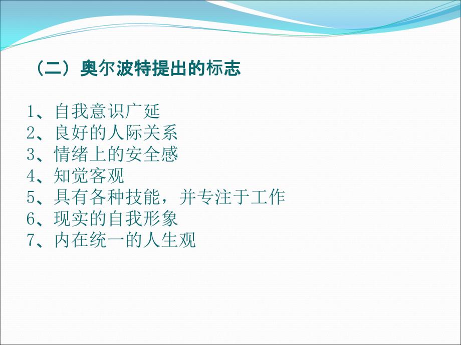 社会心理学十三章心理健康_第4页