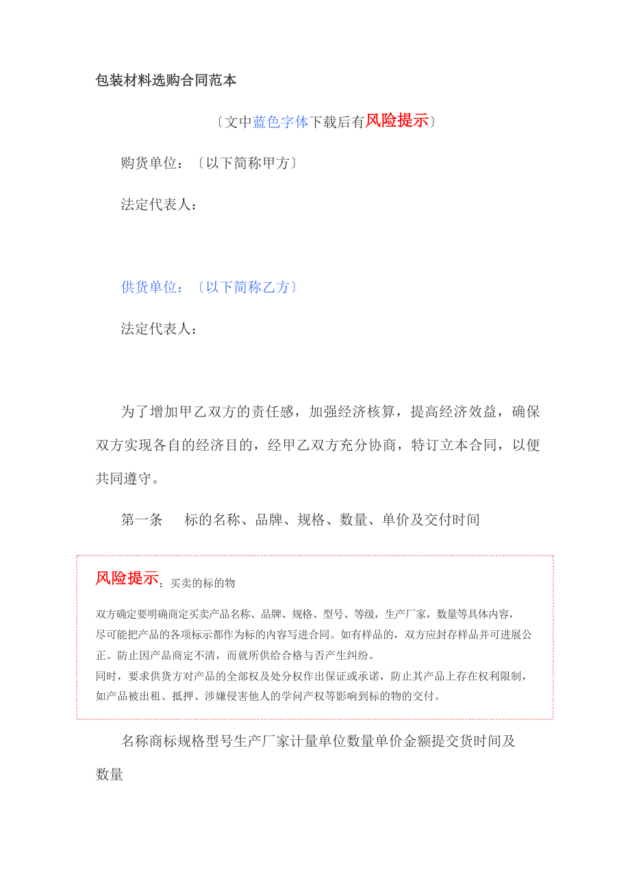包装材料采购合同范本.docx_第1页