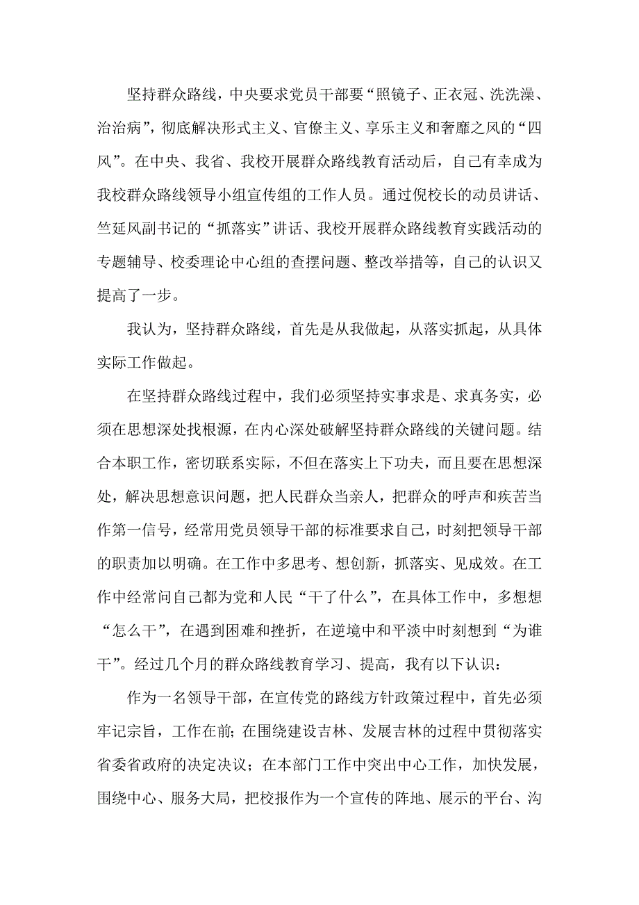 践行群众路线必须对上对下履职尽责!_第2页