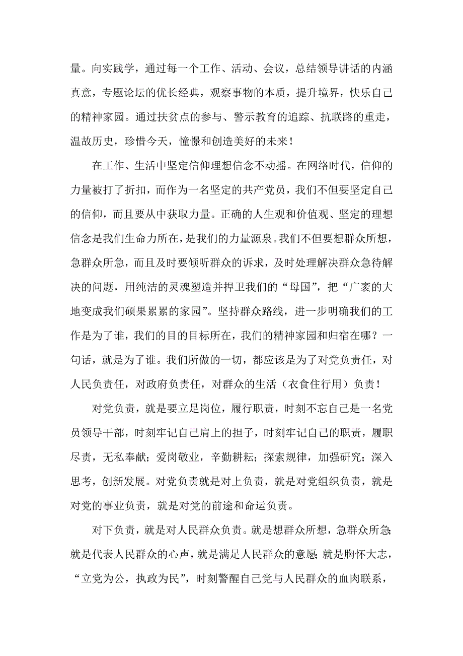 践行群众路线必须对上对下履职尽责!_第4页