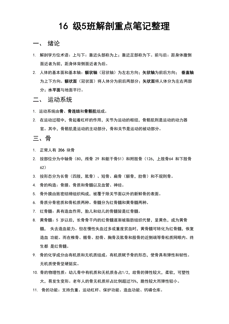 运动解剖学复习重点_第1页