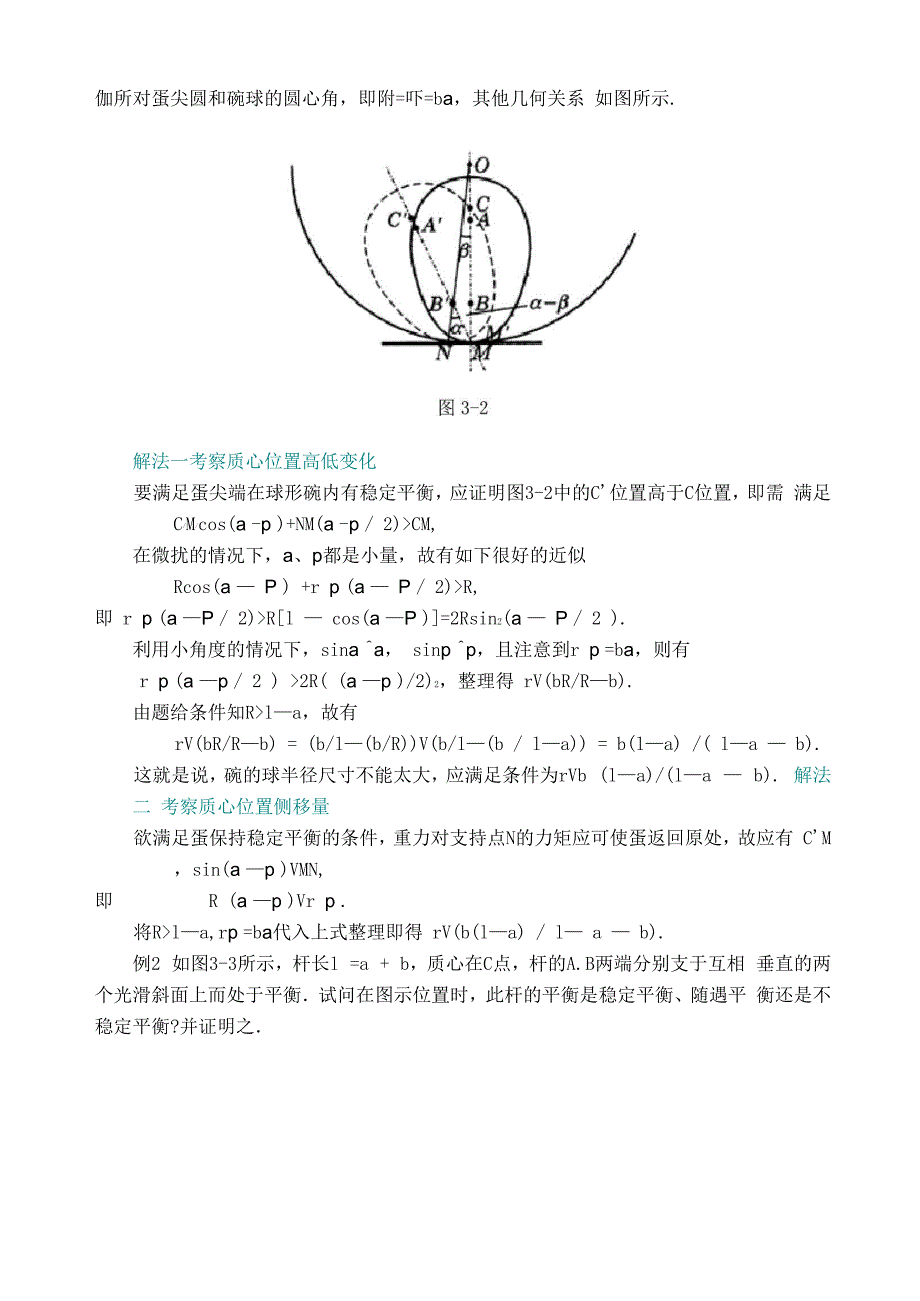 平衡问题探骊_第2页