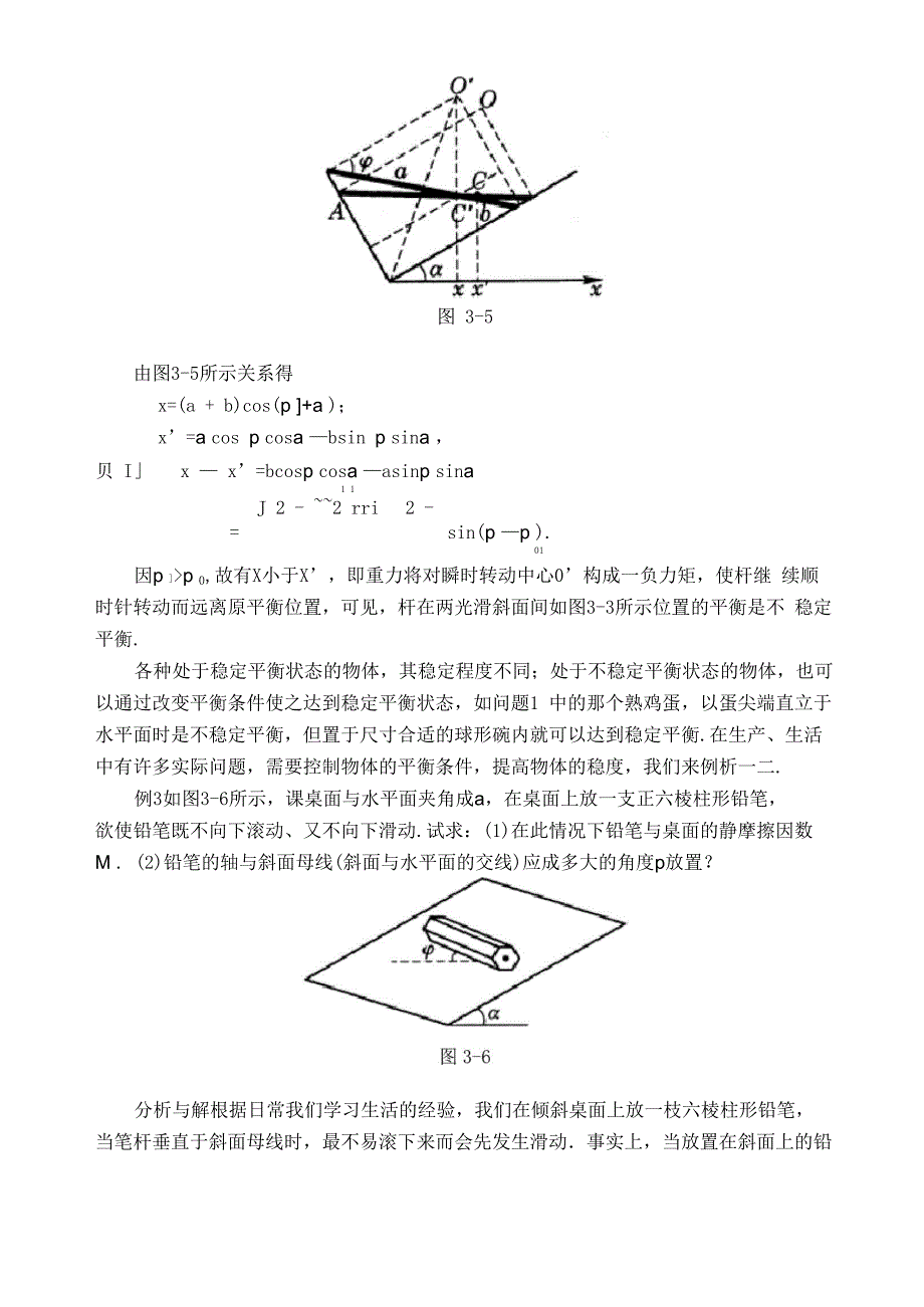 平衡问题探骊_第4页