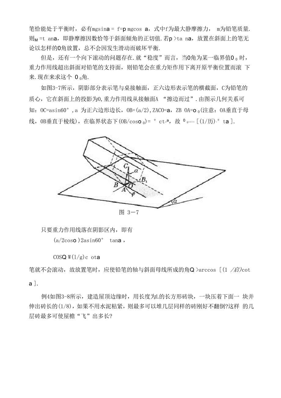 平衡问题探骊_第5页