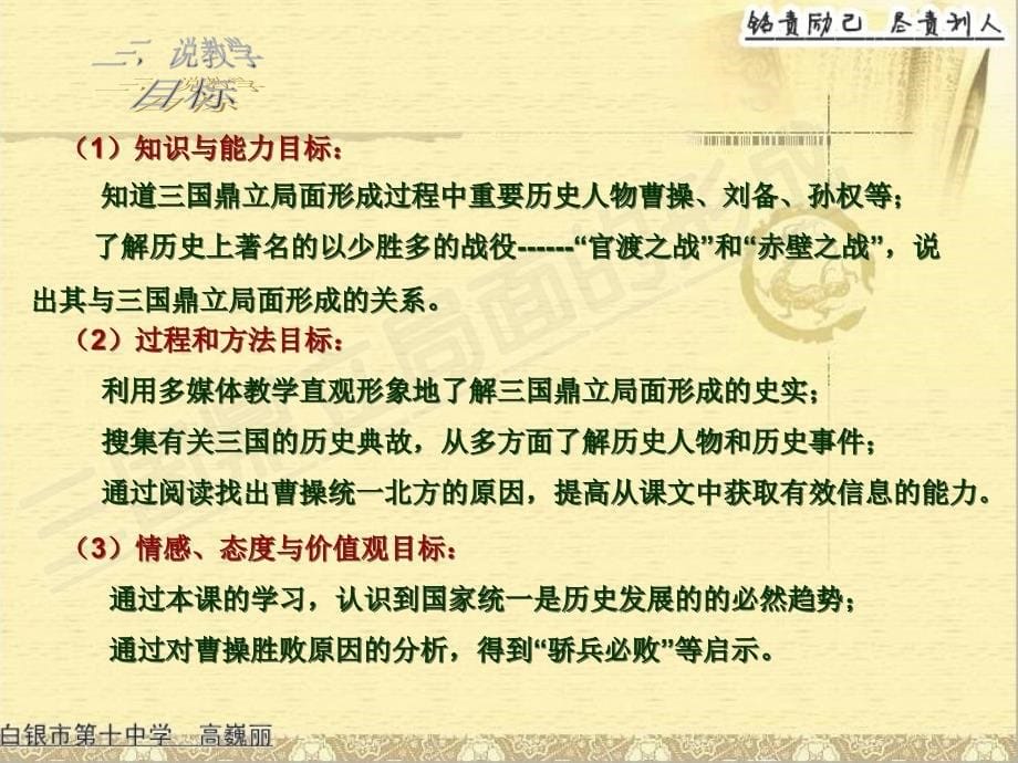 《三国鼎立的形成》_第5页