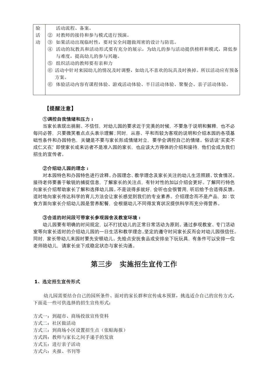 连锁幼儿园招生五步策略_第4页