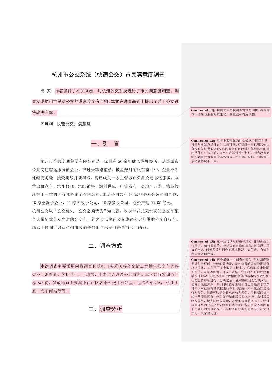 城乡调查报告模板部分说明_第2页