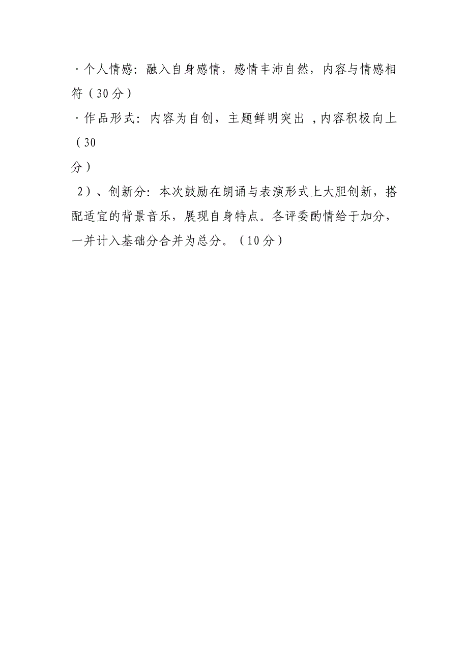 爱我中华演讲比赛活动方案_第3页