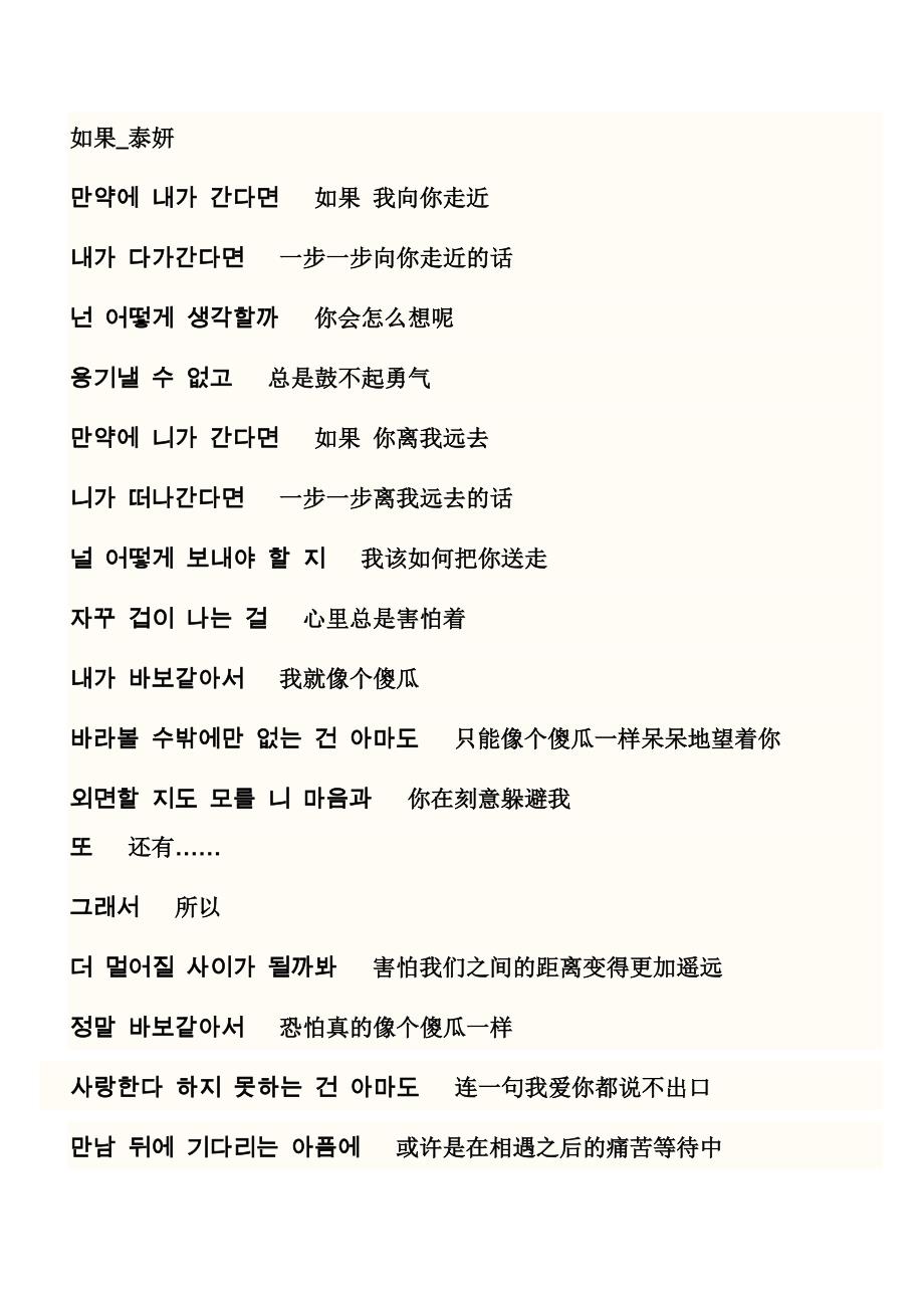 如果泰妍中韩歌词_第1页