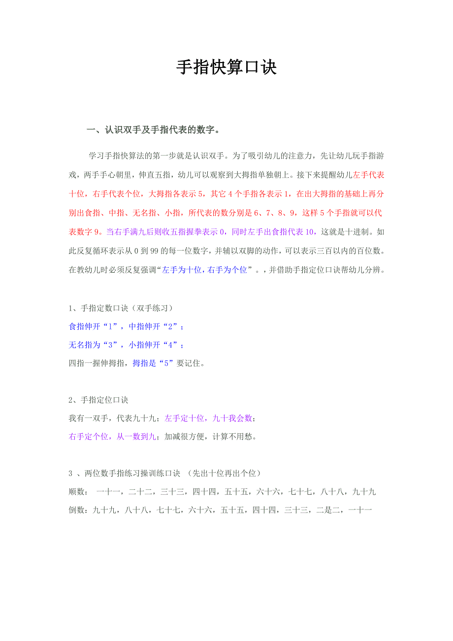 手指快算口诀.doc_第1页