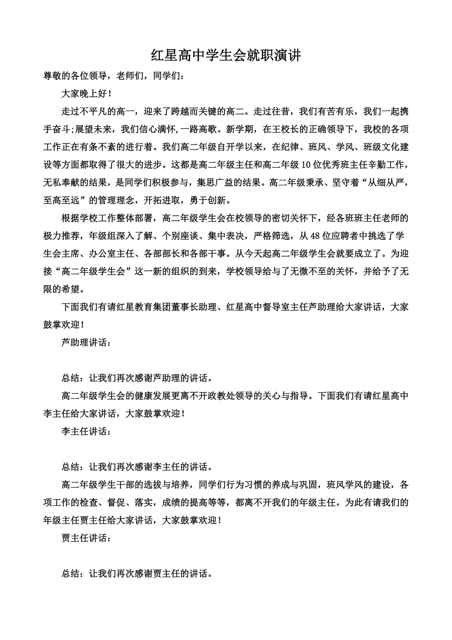 红星高中学生会就职演讲.doc_第1页