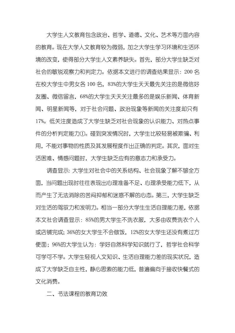 人文素质教育论文学生怎样对待人文素质教育_第2页