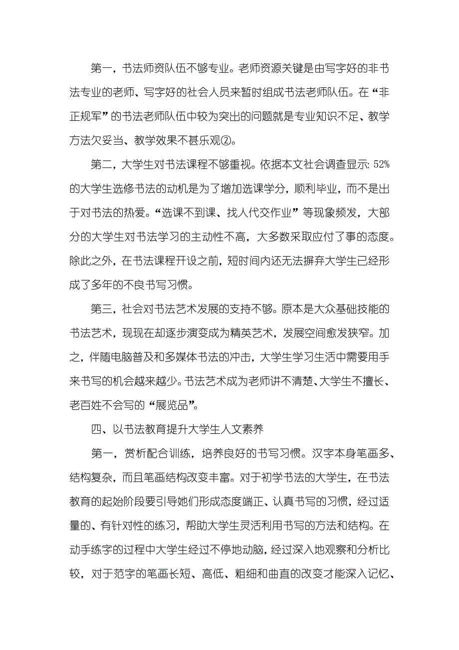 人文素质教育论文学生怎样对待人文素质教育_第4页