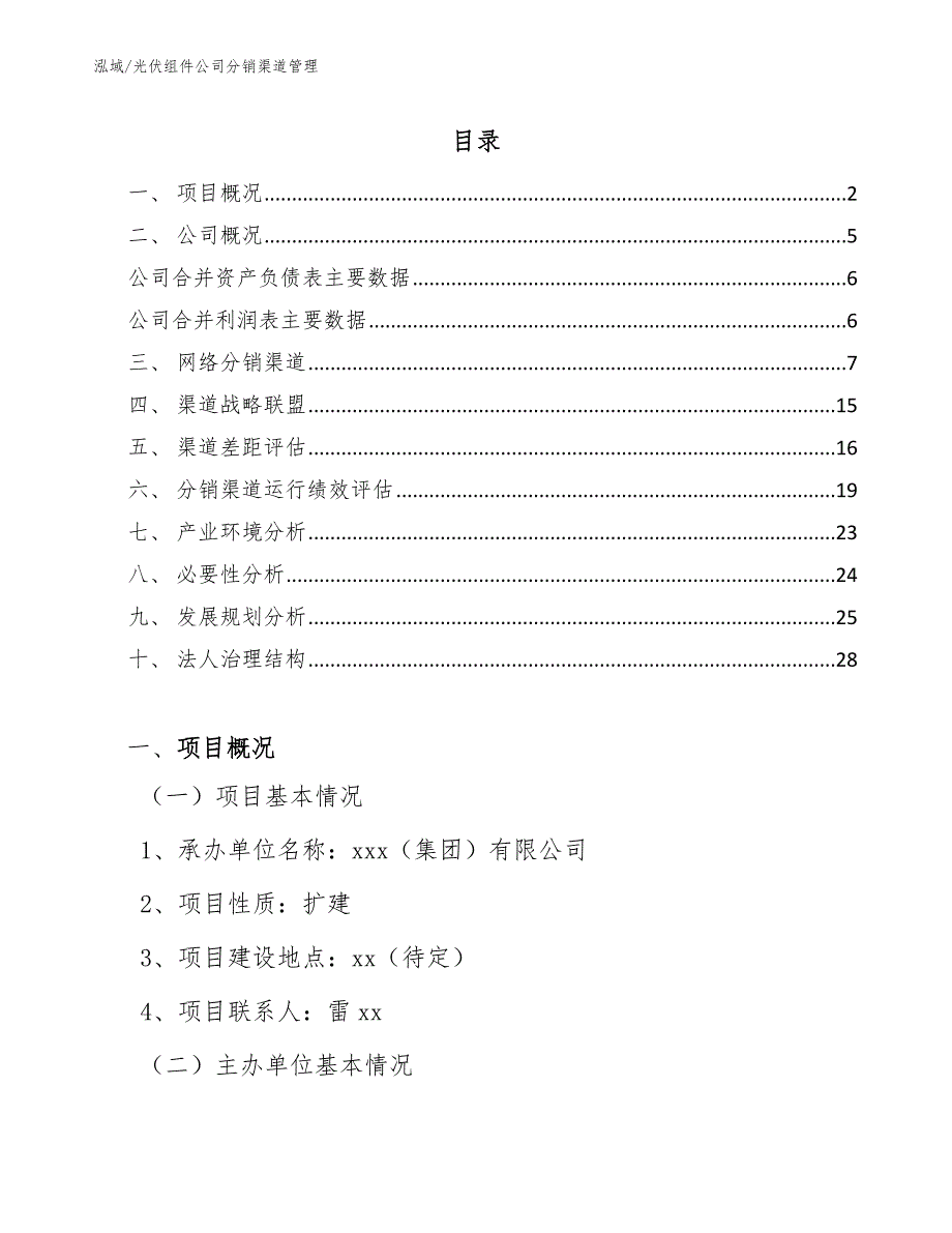 光伏组件公司分销渠道管理_第2页