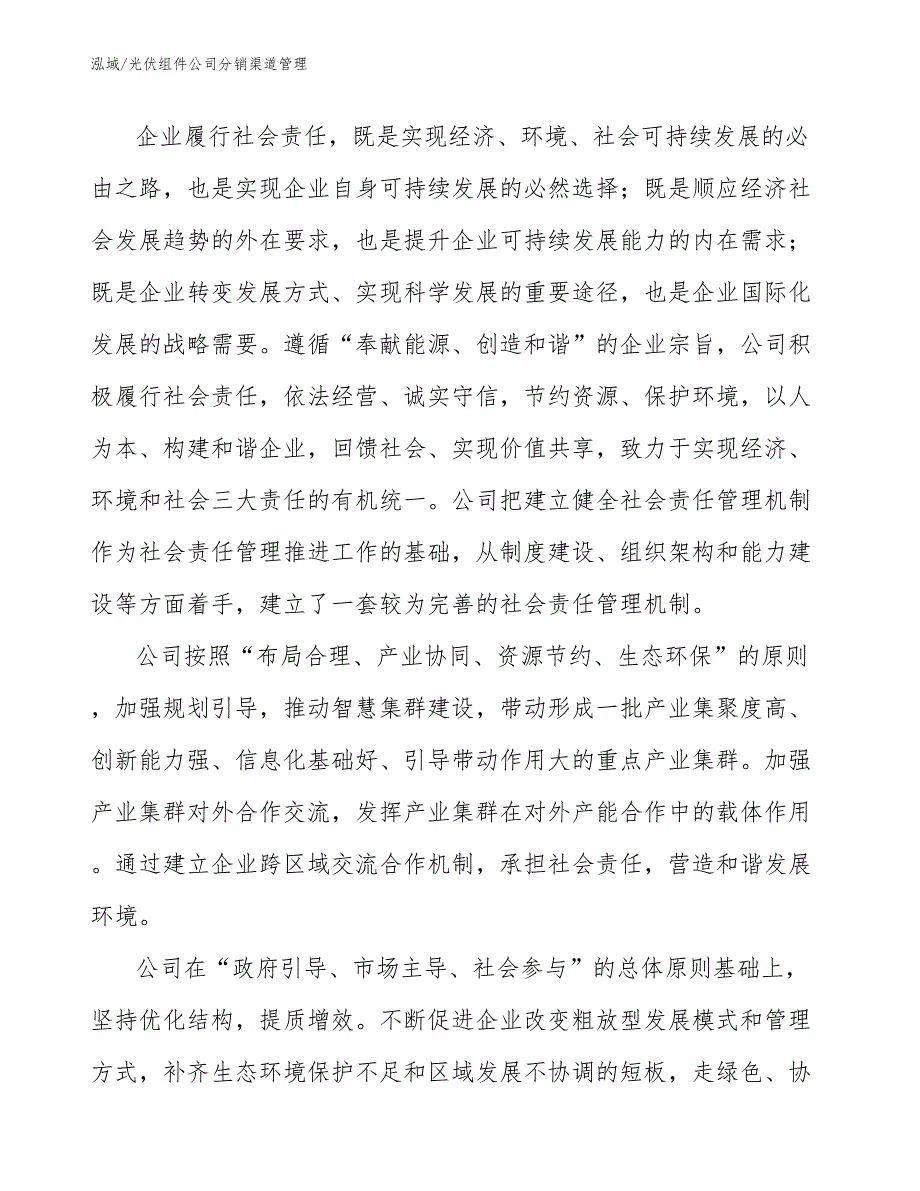 光伏组件公司分销渠道管理_第3页