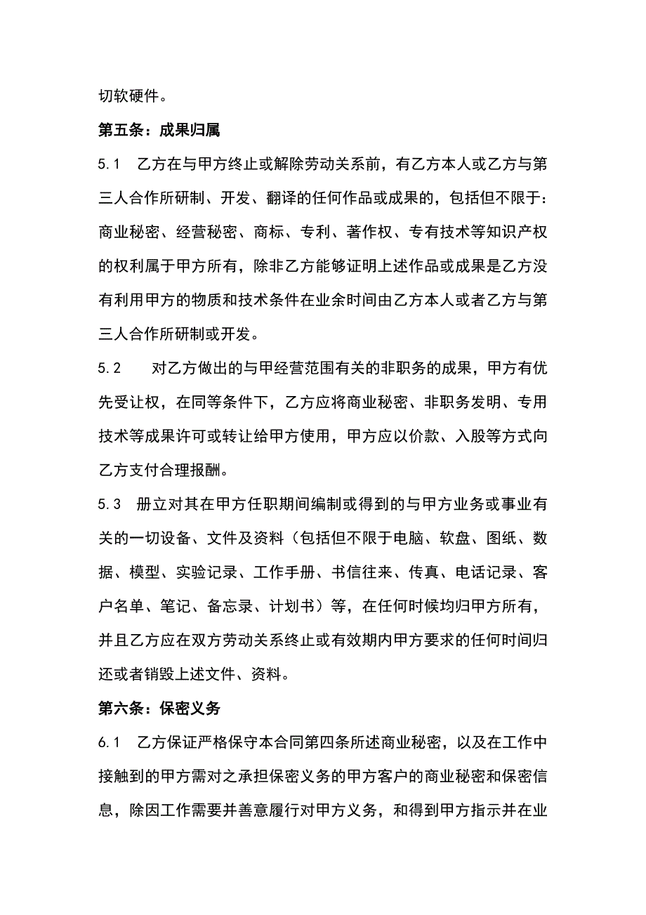 中介公司保密协议--最新版_第3页