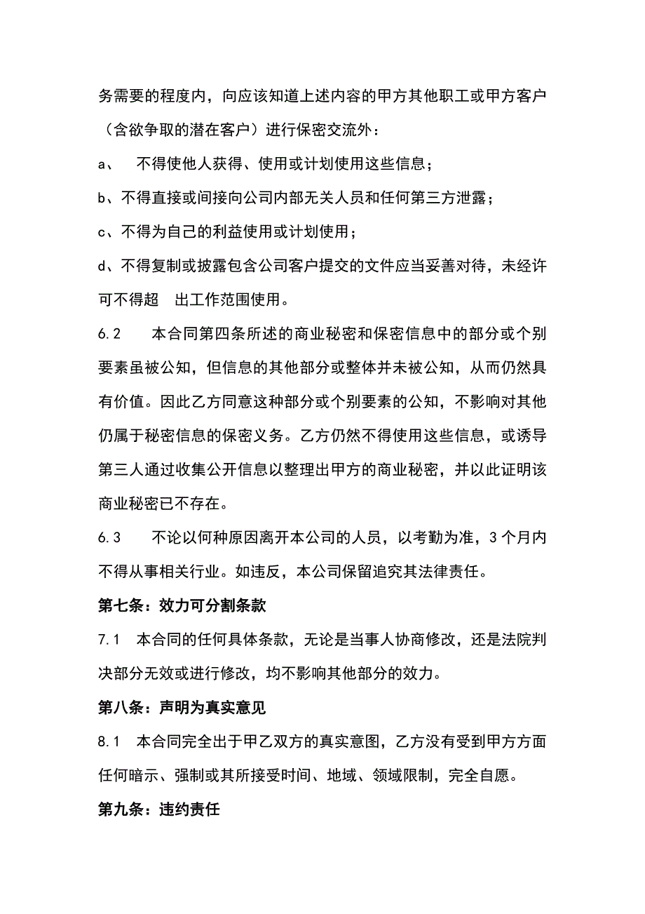 中介公司保密协议--最新版_第4页