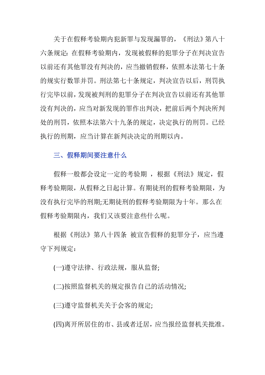 假释考验期满后发现漏罪怎么处理_第2页