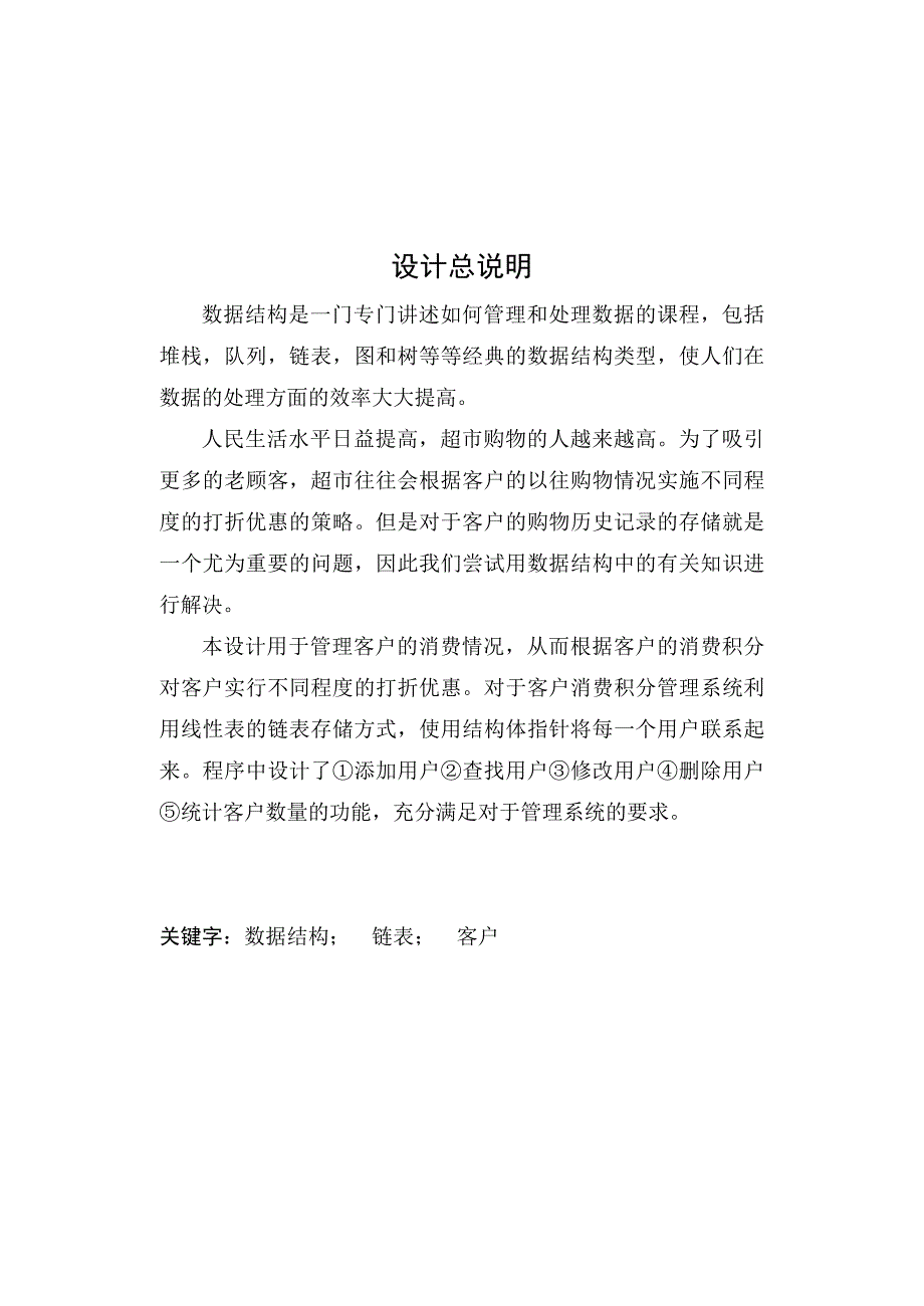 客户消费积分管理_第3页